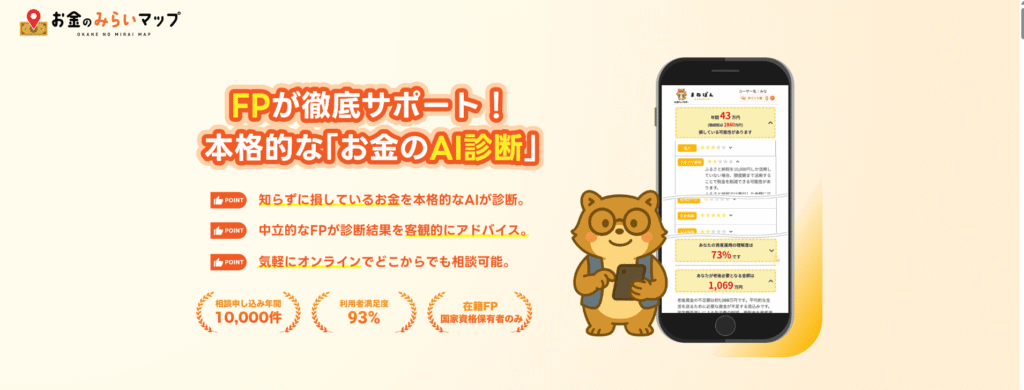 お金のみらいマップ