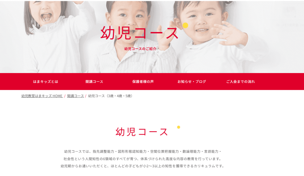 幼児教室_はまキッズオルパスクラブ